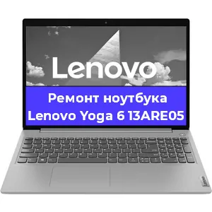 Замена материнской платы на ноутбуке Lenovo Yoga 6 13ARE05 в Ростове-на-Дону